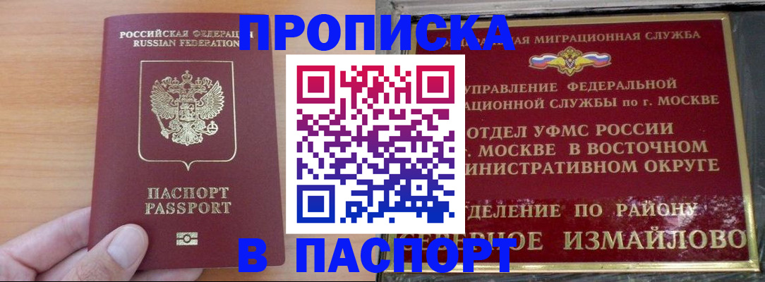 прописка в Козельске